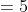 = 5